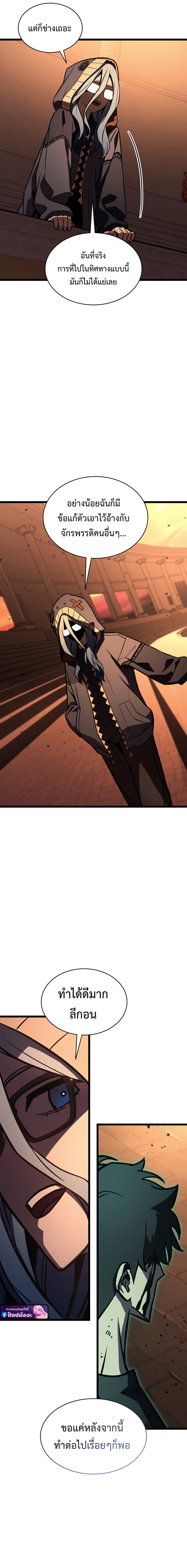 The Return of the Disaster-Class Hero ตอนที่ 139 29