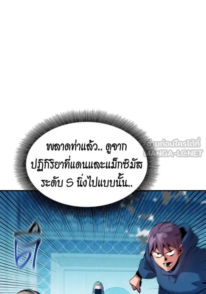 Auto Hunting With My Clones ตอนที่ 143 14