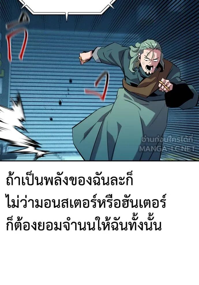 Auto Hunting With My Clones ตอนที่ 143 79
