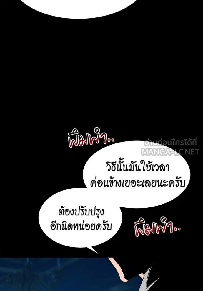 Auto Hunting With My Clones ตอนที่ 143 95