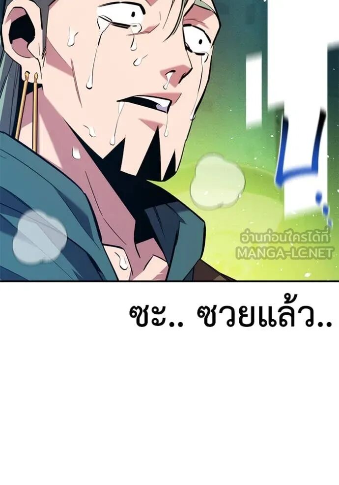 Auto Hunting With My Clones ตอนที่ 143 112