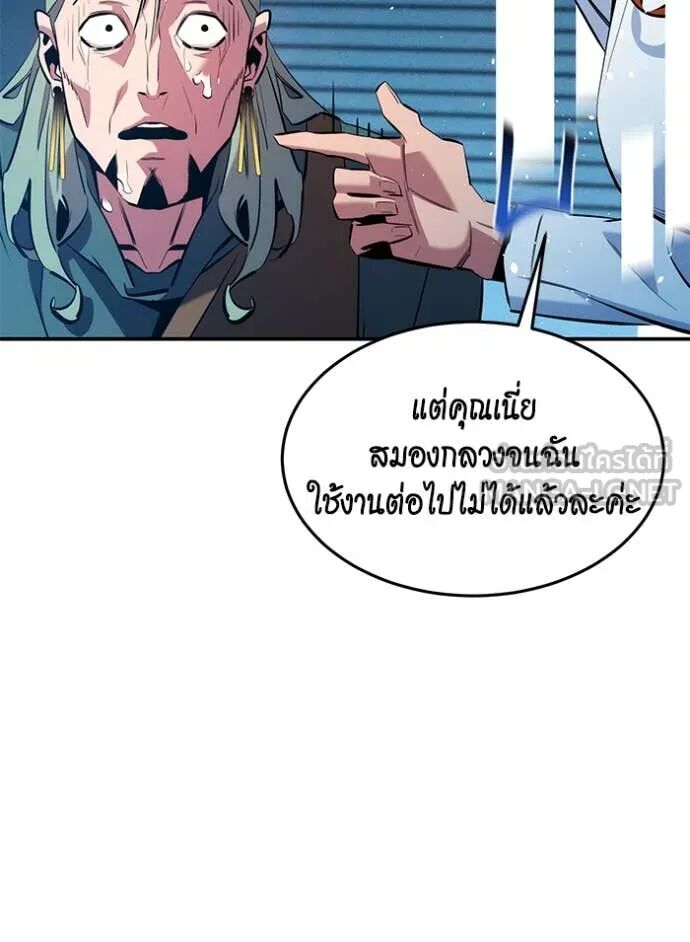 Auto Hunting With My Clones ตอนที่ 143 114