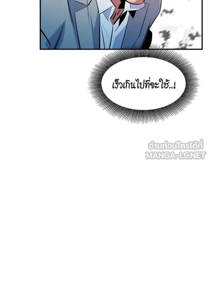 Auto Hunting With My Clones ตอนที่ 144 79
