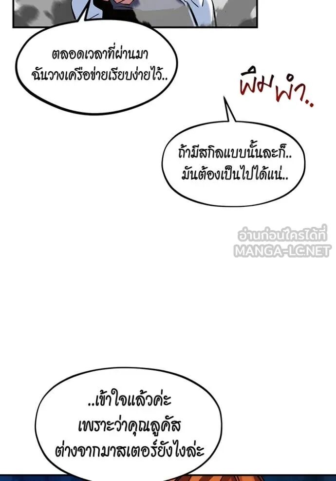 Auto Hunting With My Clones ตอนที่ 144 98