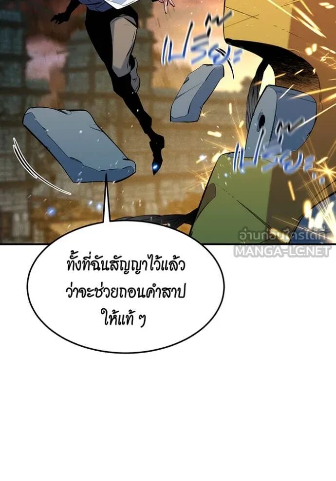 Auto Hunting With My Clones ตอนที่ 144 119