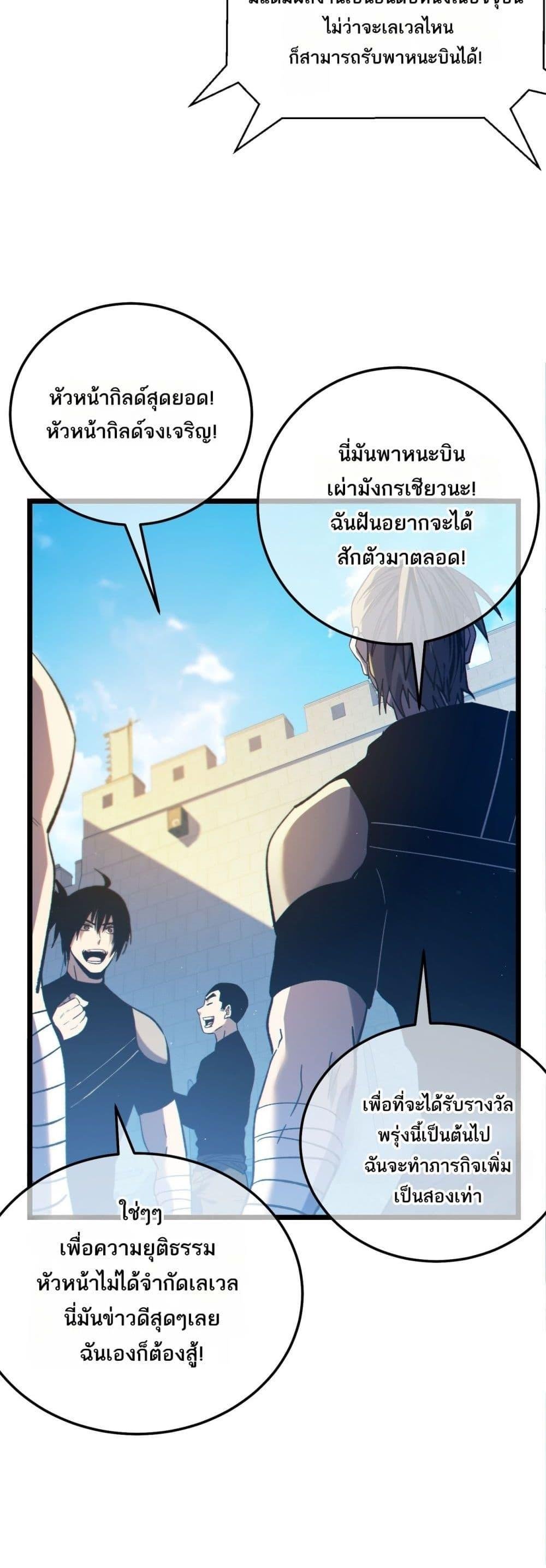 My Passive Skills Are Invincible ตอนที่ 101 13