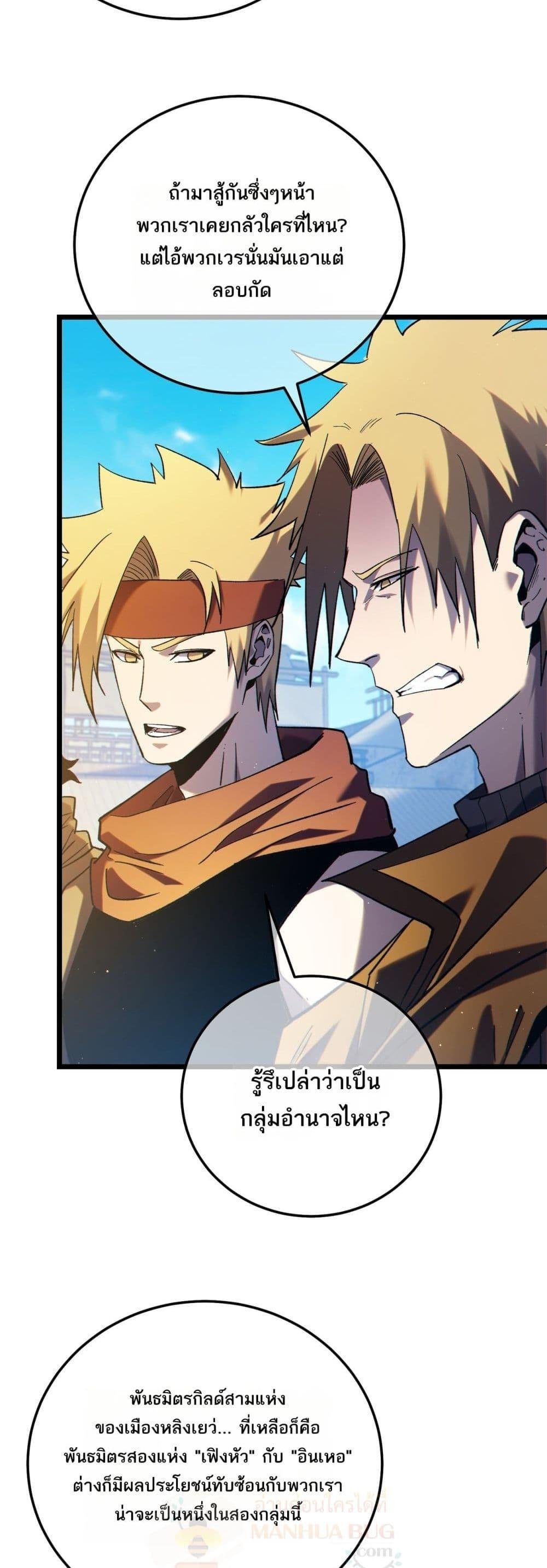 My Passive Skills Are Invincible ตอนที่ 101 8