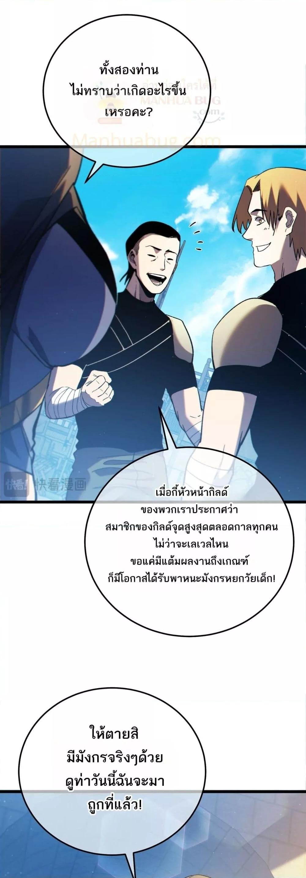 My Passive Skills Are Invincible ตอนที่ 101 14