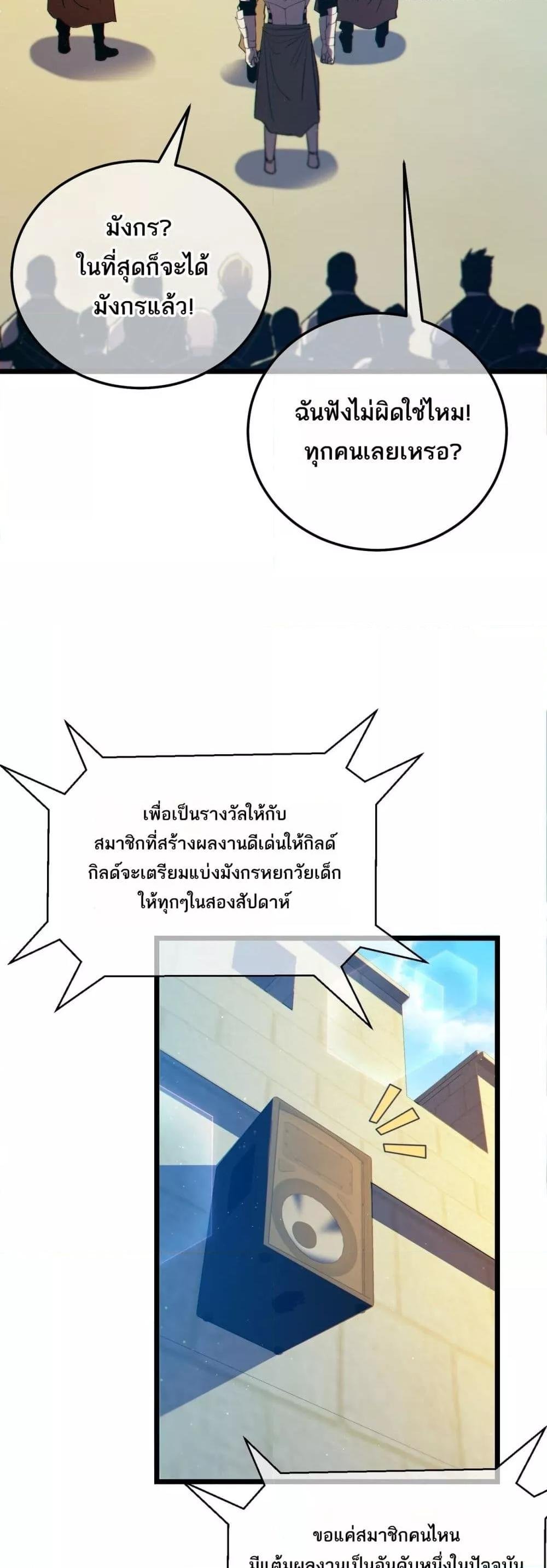 My Passive Skills Are Invincible ตอนที่ 101 12