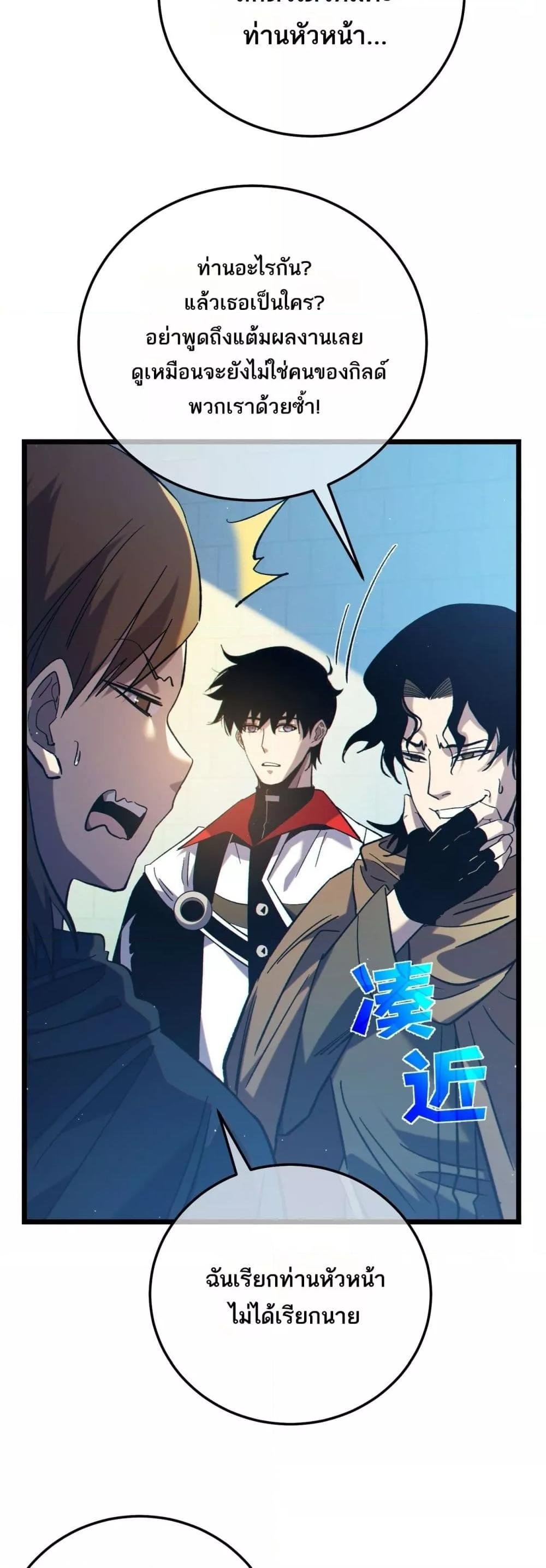 My Passive Skills Are Invincible ตอนที่ 101 18