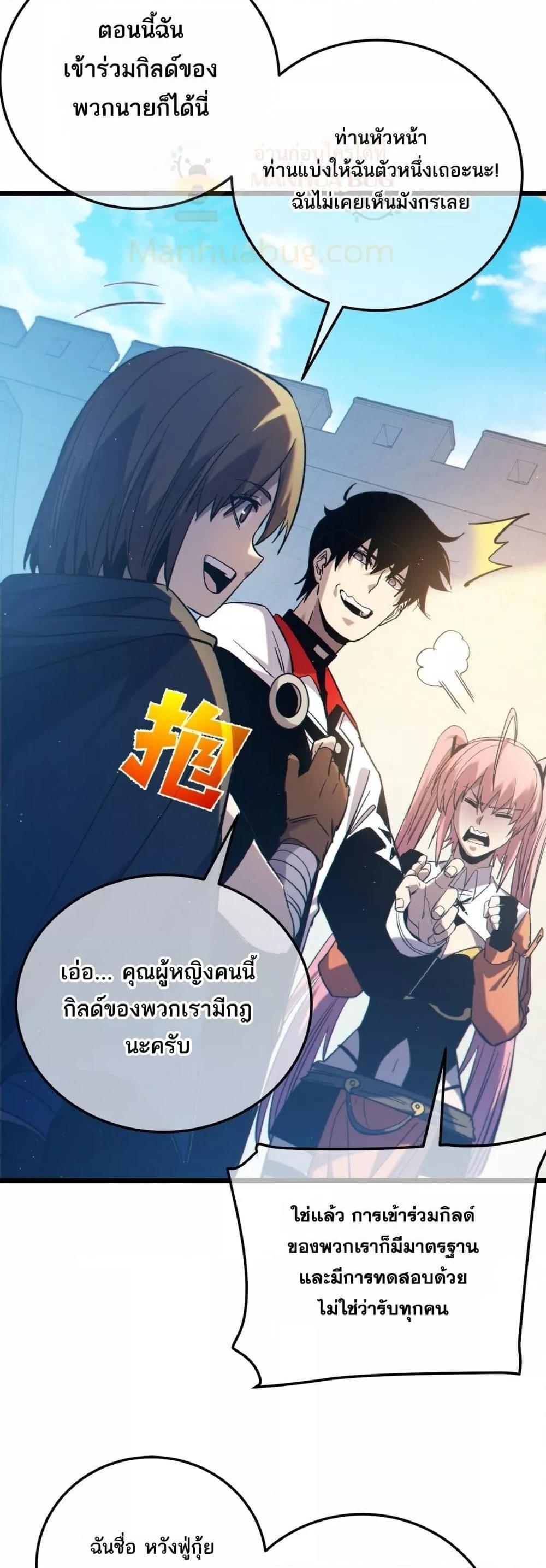 My Passive Skills Are Invincible ตอนที่ 101 19