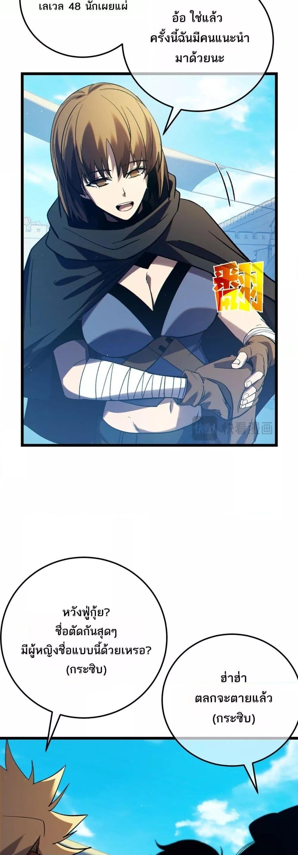 My Passive Skills Are Invincible ตอนที่ 101 20