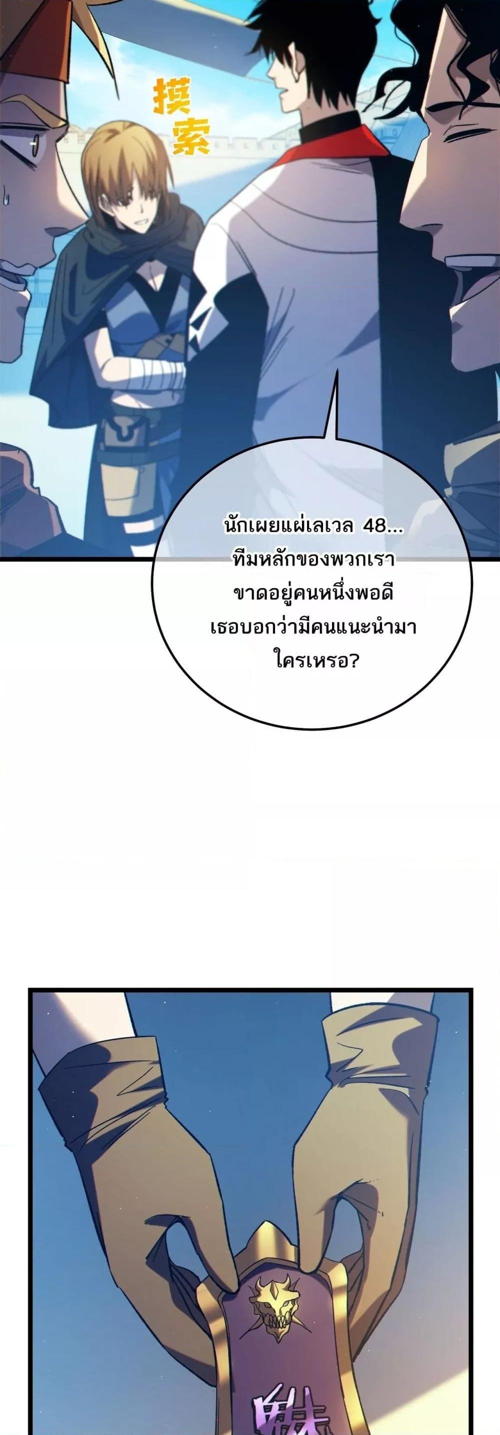 My Passive Skills Are Invincible ตอนที่ 101 21