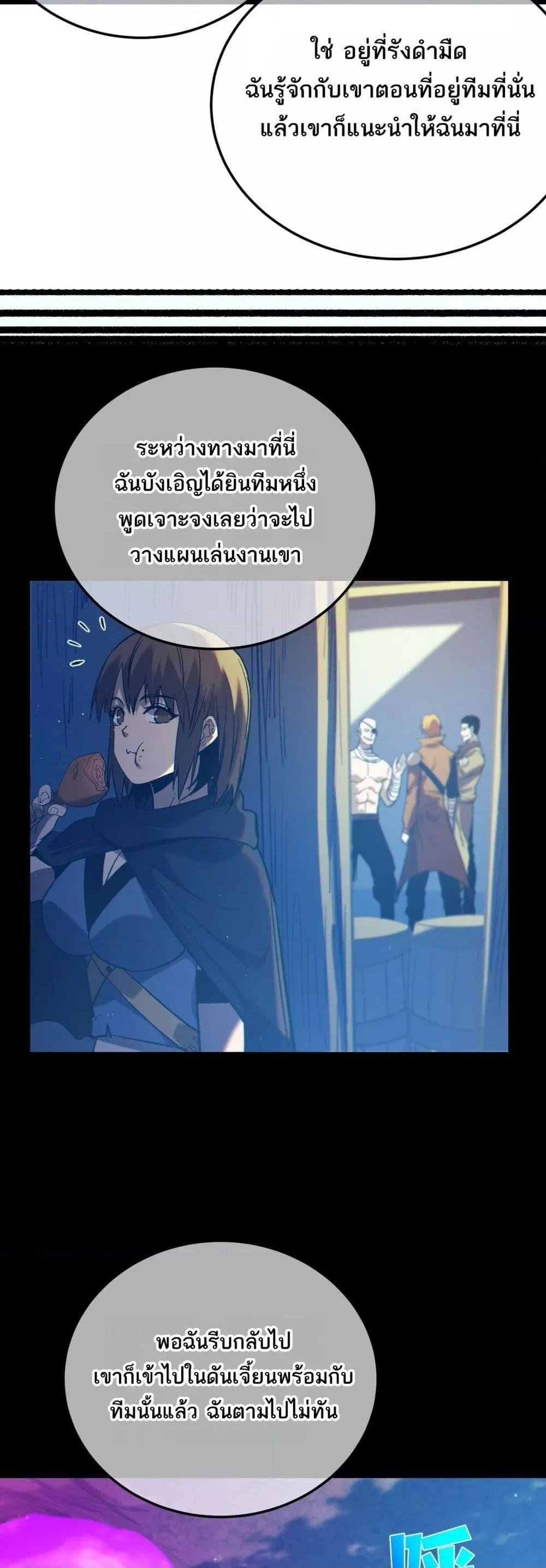 My Passive Skills Are Invincible ตอนที่ 101 23