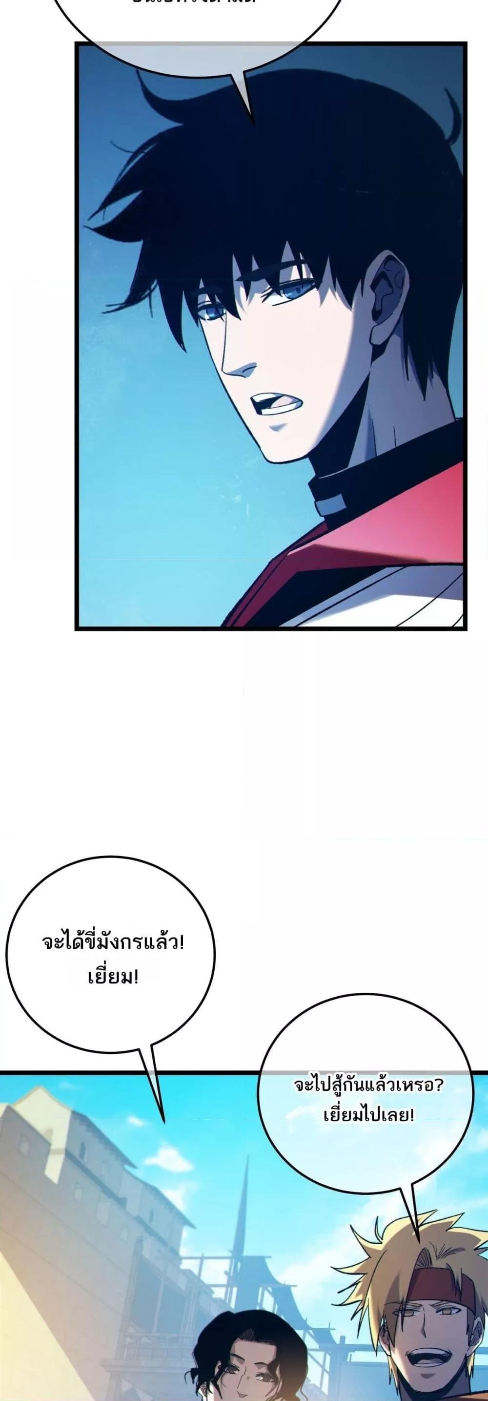 My Passive Skills Are Invincible ตอนที่ 101 28
