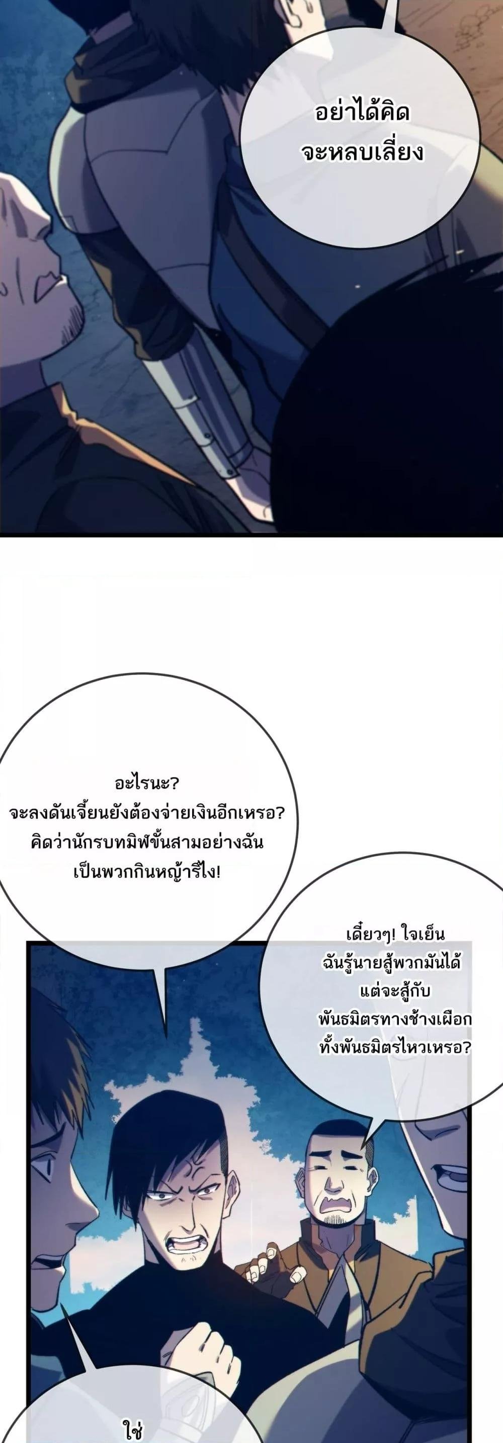 My Passive Skills Are Invincible ตอนที่ 101 35
