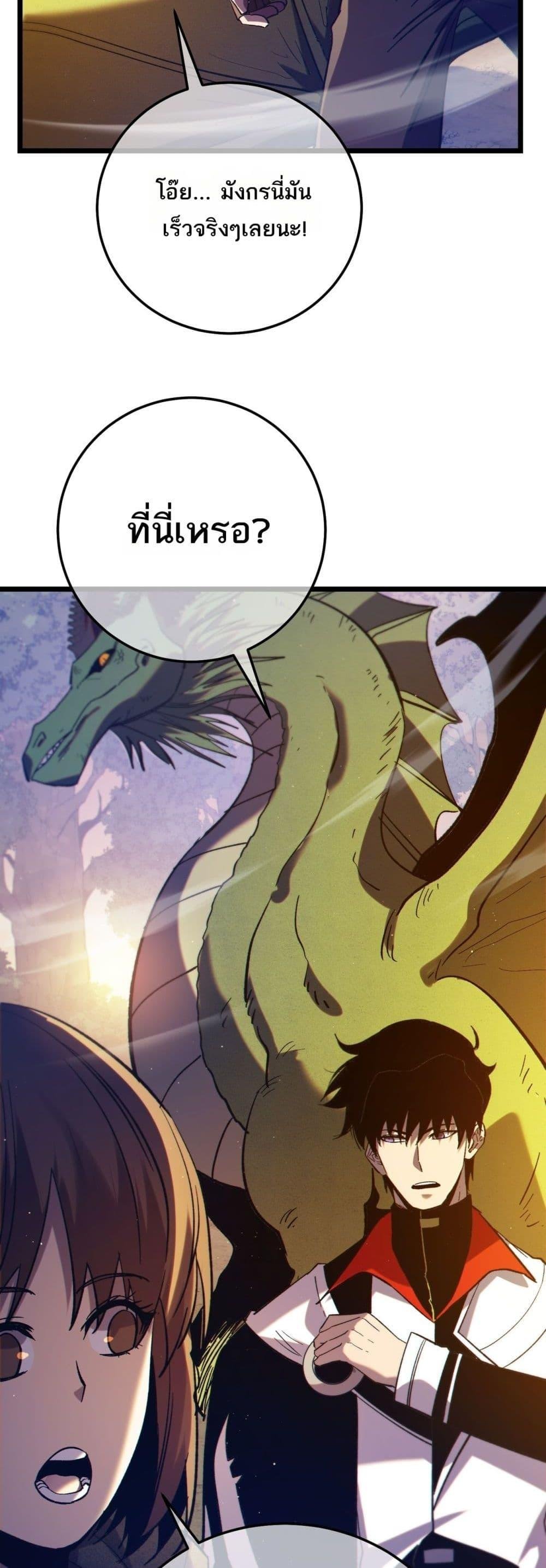 My Passive Skills Are Invincible ตอนที่ 101 38