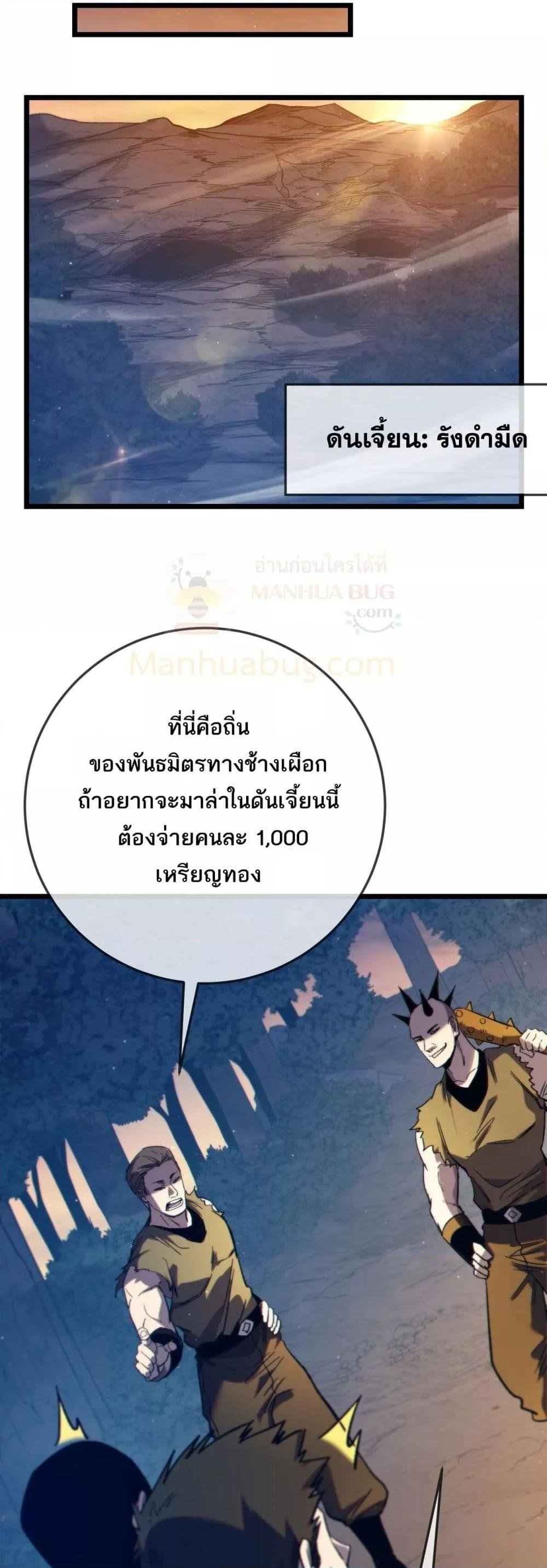 My Passive Skills Are Invincible ตอนที่ 101 34