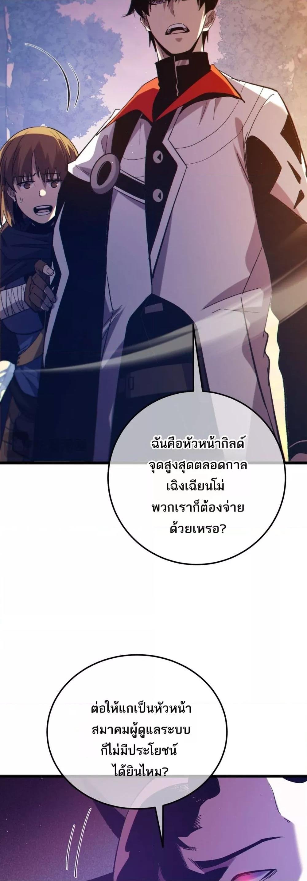 My Passive Skills Are Invincible ตอนที่ 101 42