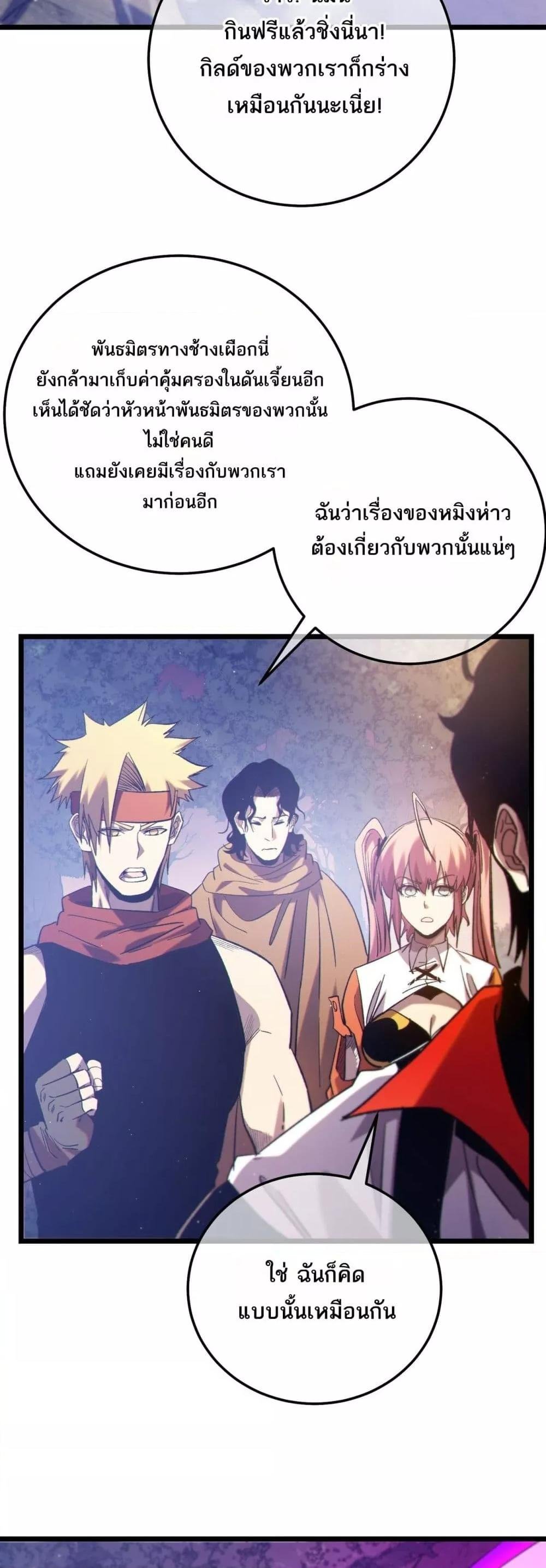 My Passive Skills Are Invincible ตอนที่ 101 45