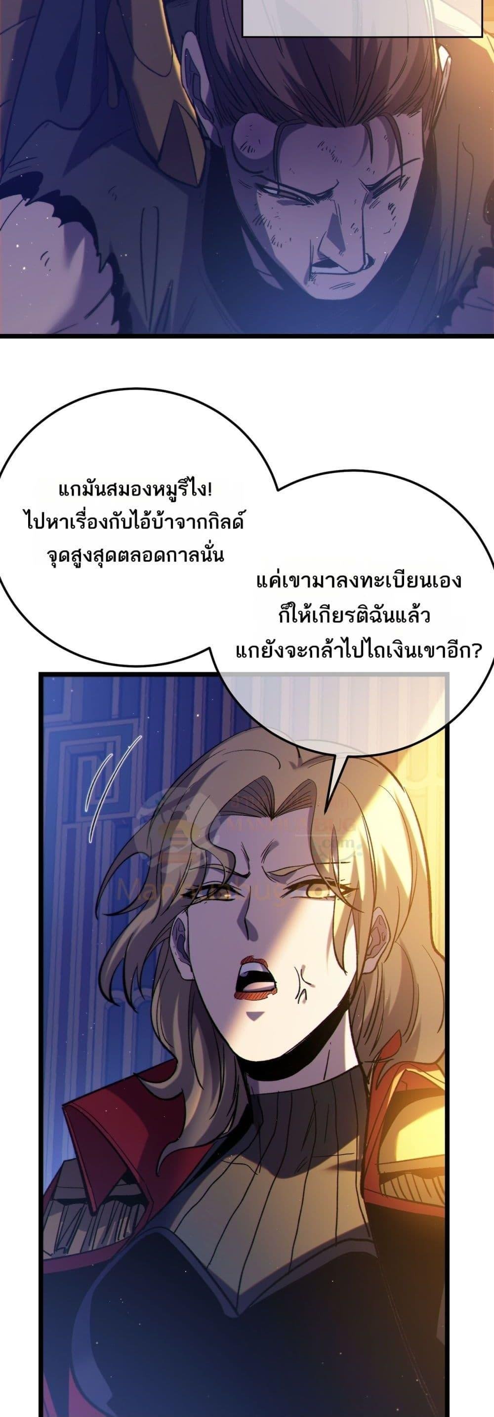 My Passive Skills Are Invincible ตอนที่ 101 49