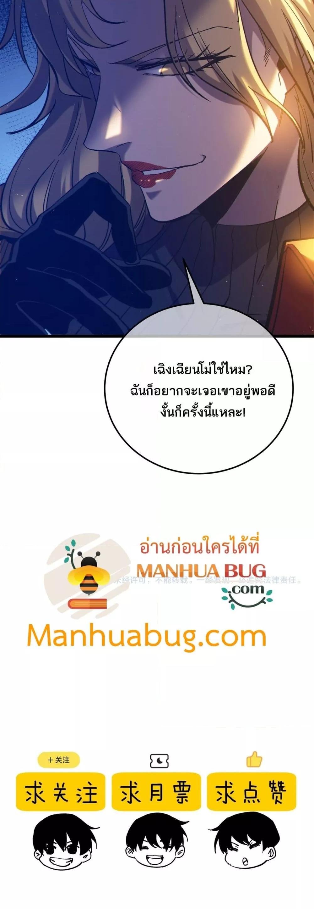 My Passive Skills Are Invincible ตอนที่ 101 51