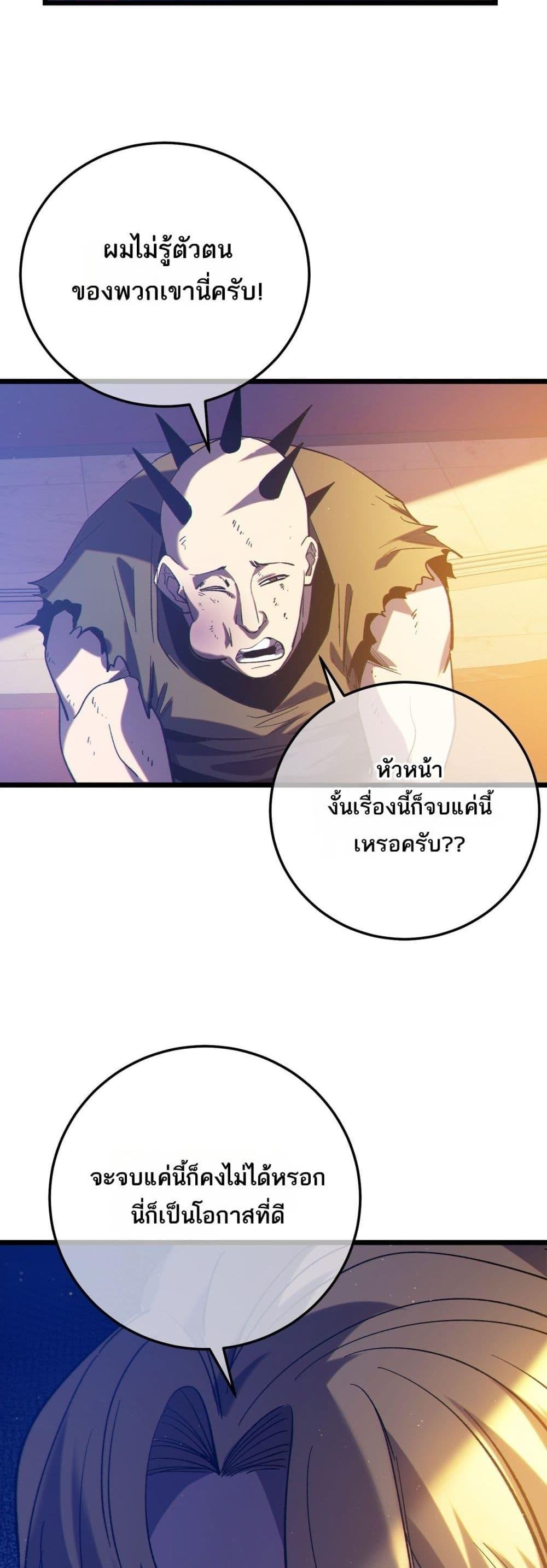 My Passive Skills Are Invincible ตอนที่ 101 50