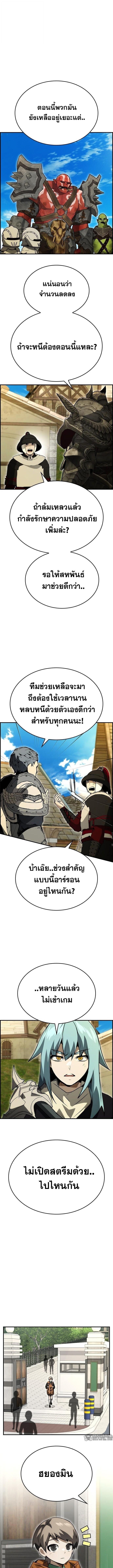 Bad Ending Maker ตอนที่ 90 11