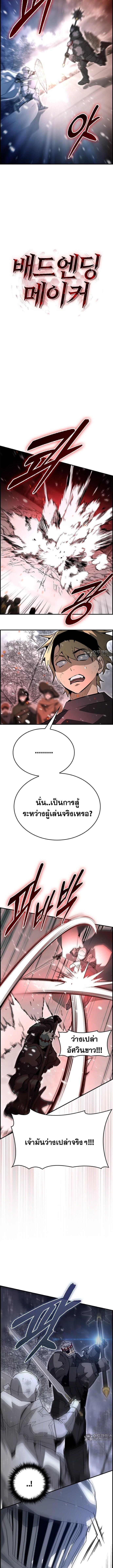 Bad Ending Maker ตอนที่ 90 6