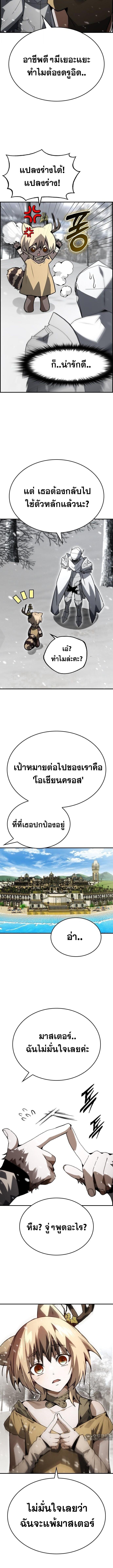 Bad Ending Maker ตอนที่ 90 14