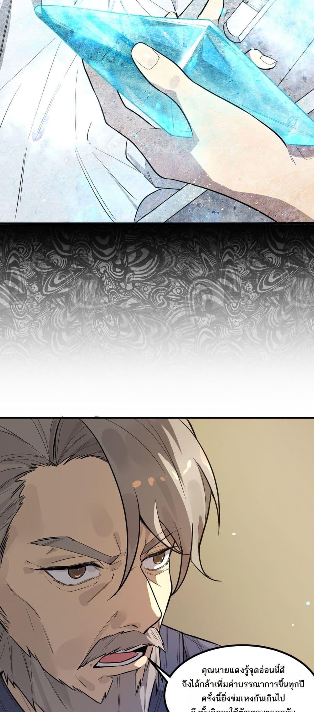 SSS Grade Saint Knight ตอนที่ 90 15