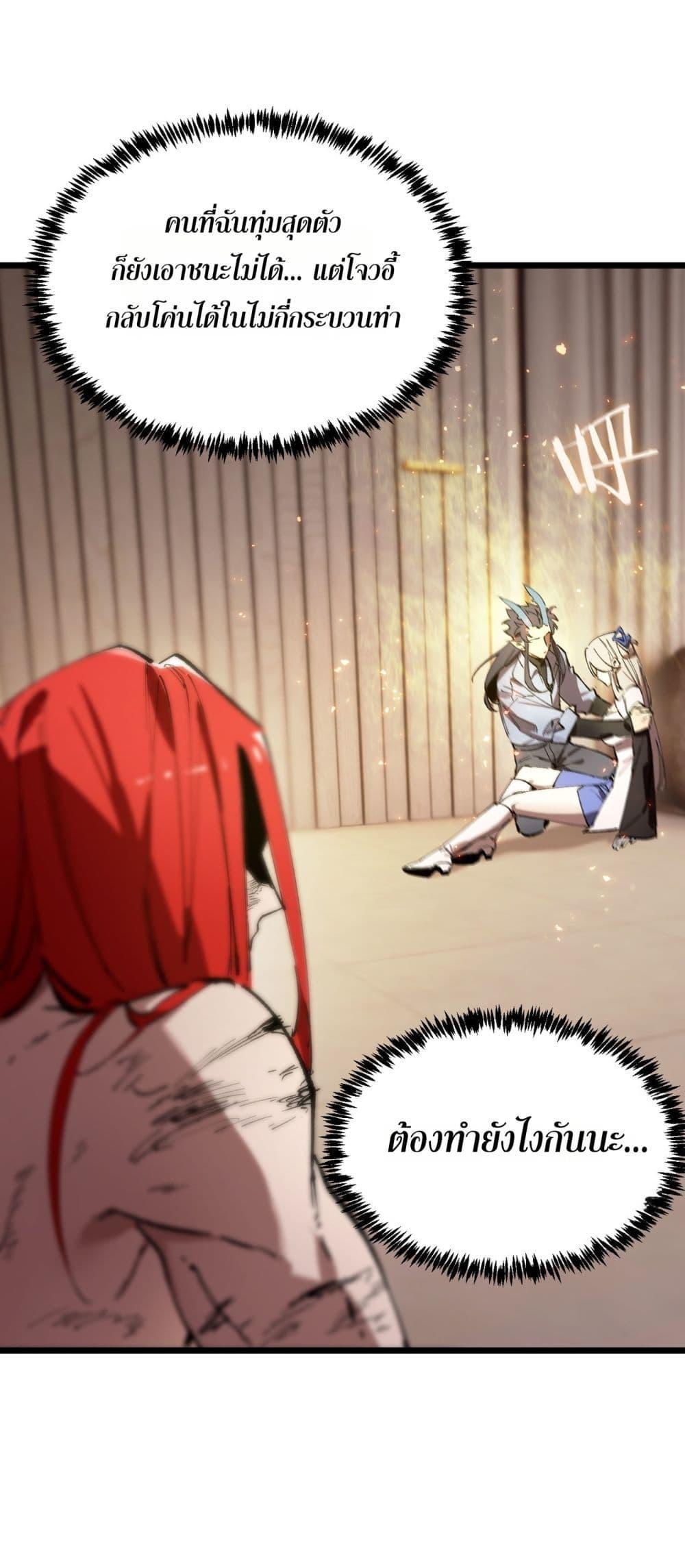 SSS Grade Saint Knight ตอนที่ 90 2