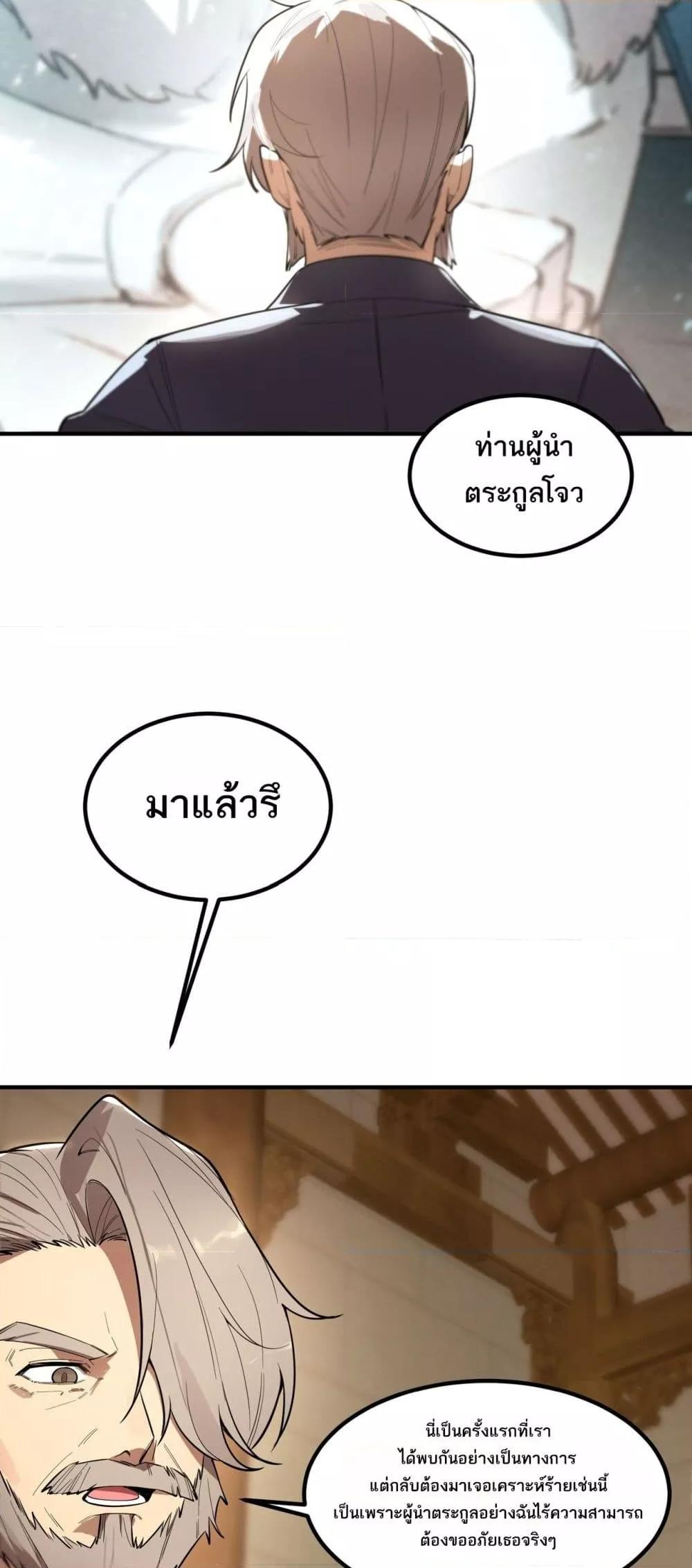 SSS Grade Saint Knight ตอนที่ 90 8