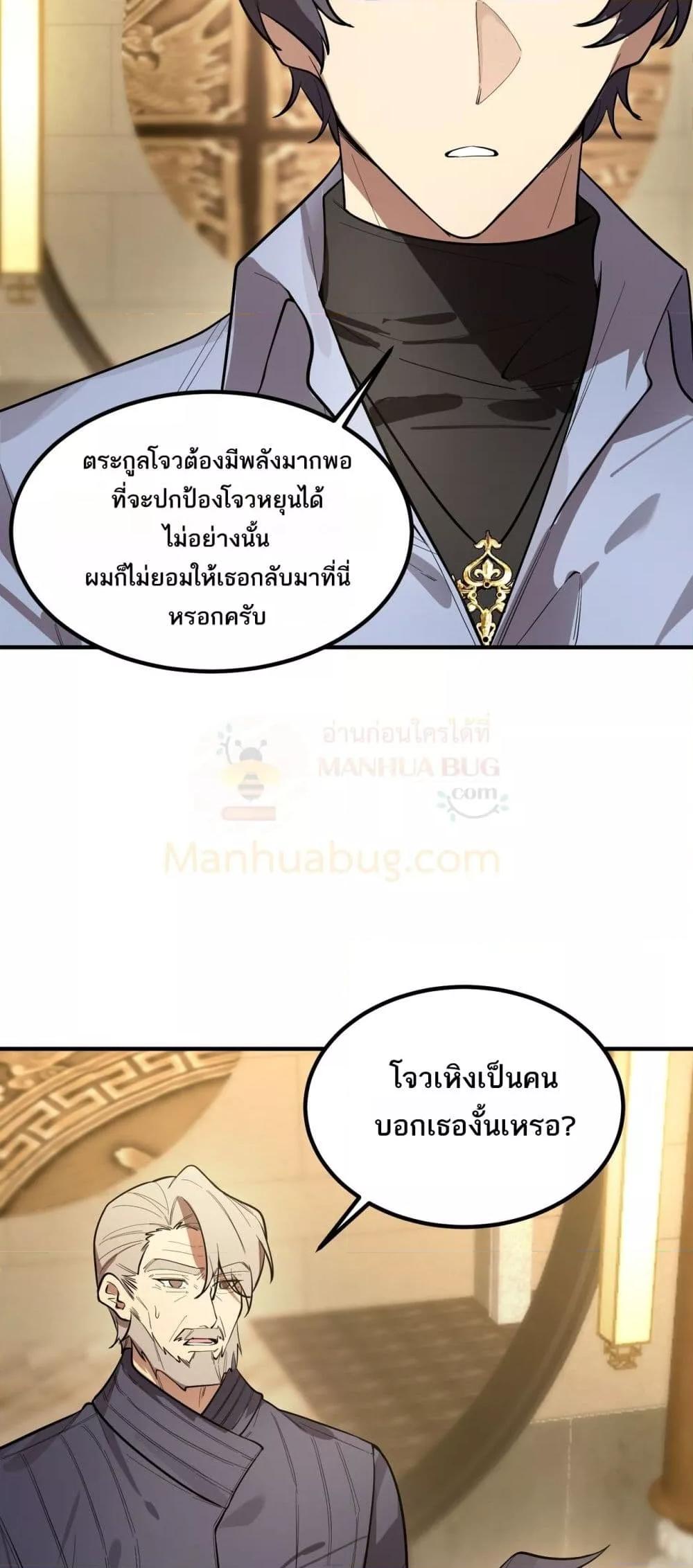 SSS Grade Saint Knight ตอนที่ 90 10