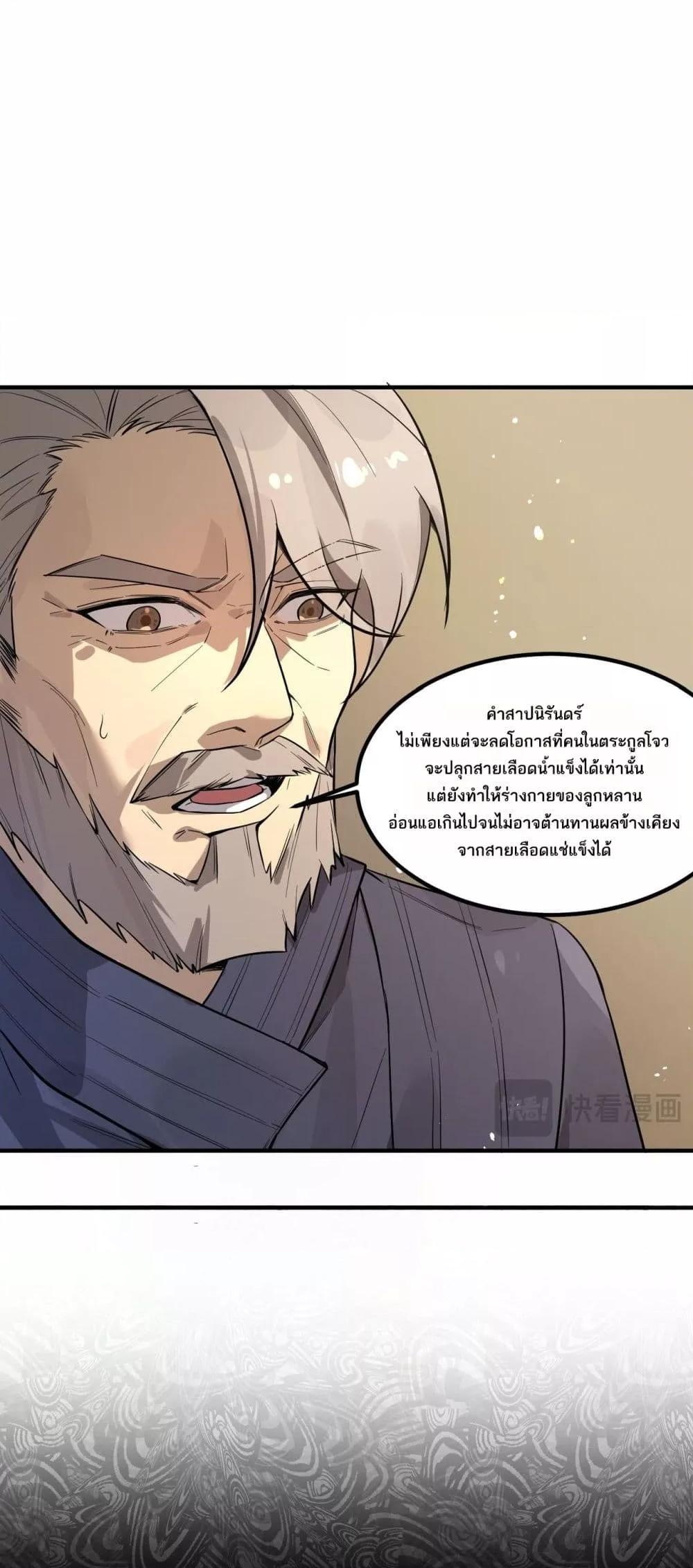 SSS Grade Saint Knight ตอนที่ 90 12