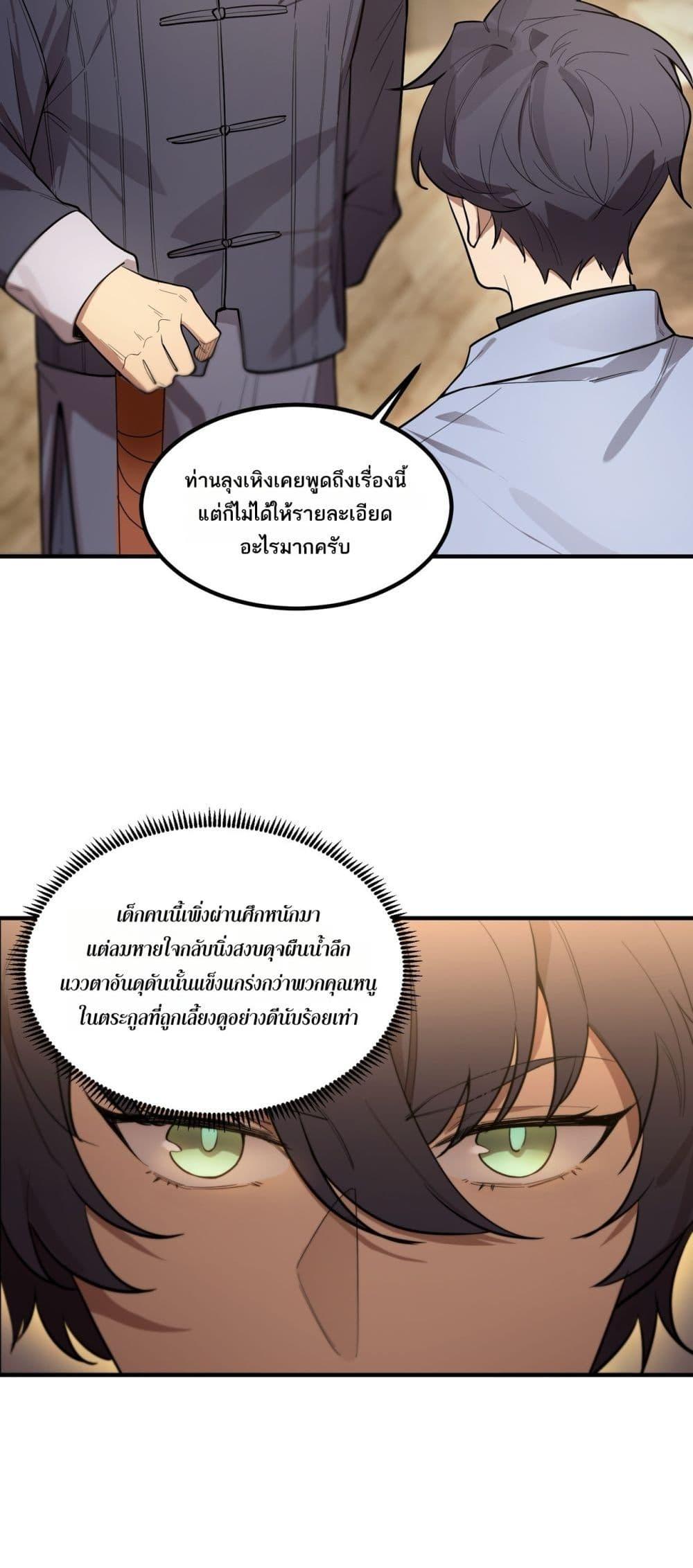 SSS Grade Saint Knight ตอนที่ 90 11