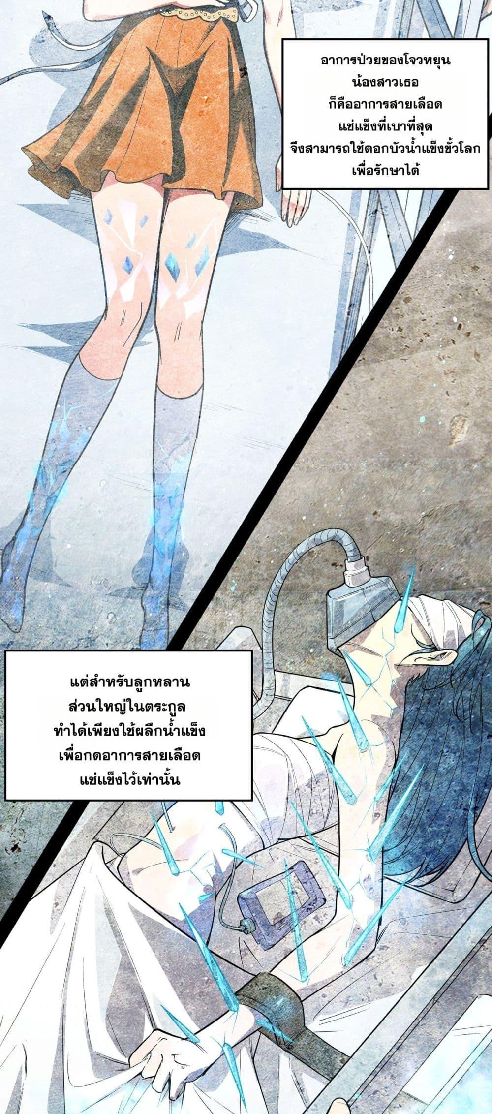 SSS Grade Saint Knight ตอนที่ 90 14