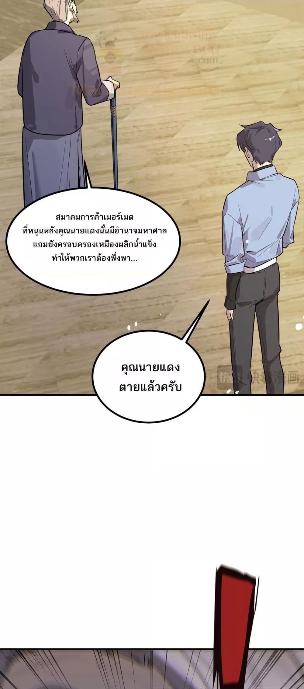 SSS Grade Saint Knight ตอนที่ 90 17