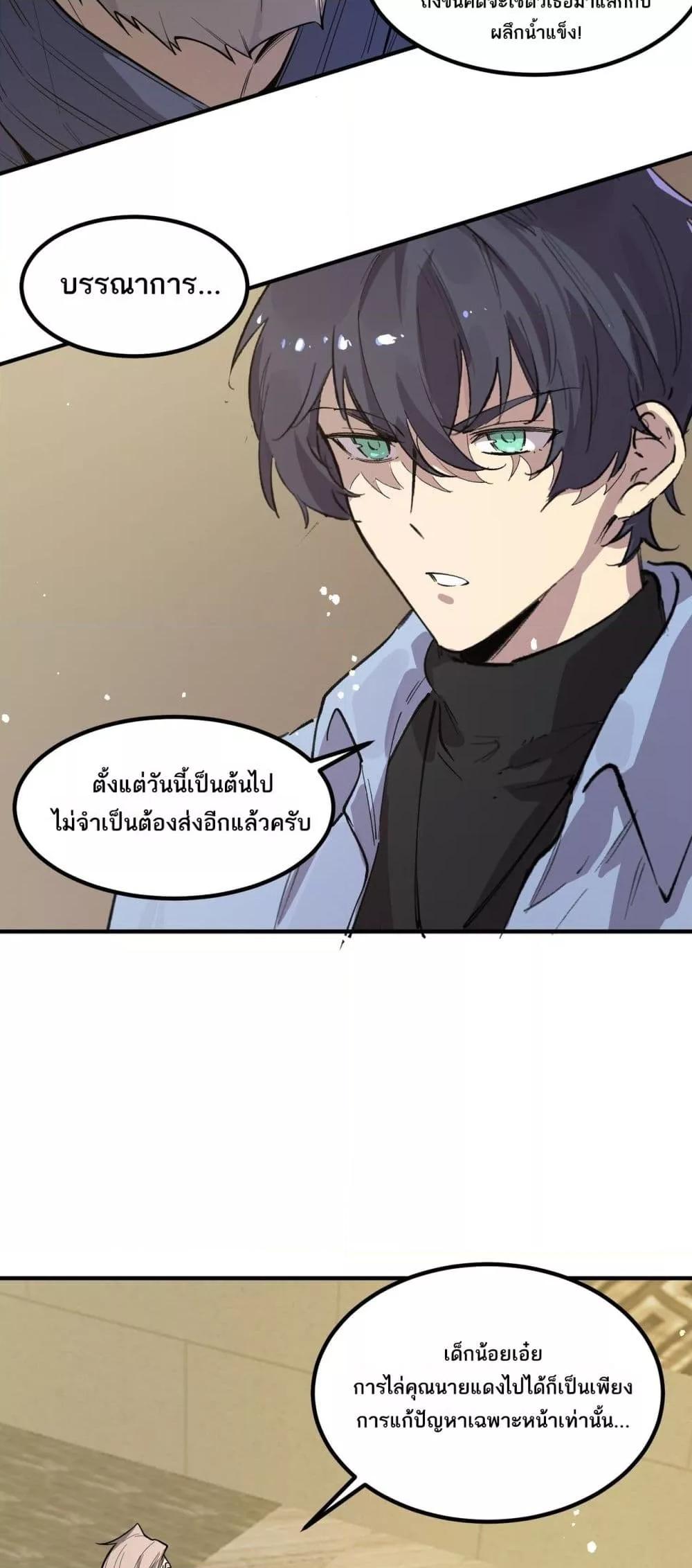 SSS Grade Saint Knight ตอนที่ 90 16