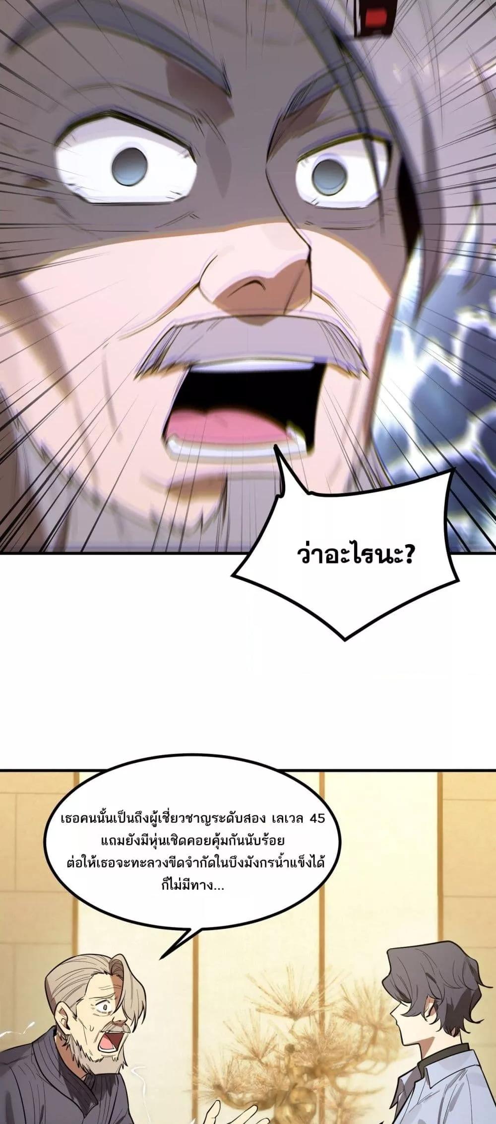 SSS Grade Saint Knight ตอนที่ 90 18
