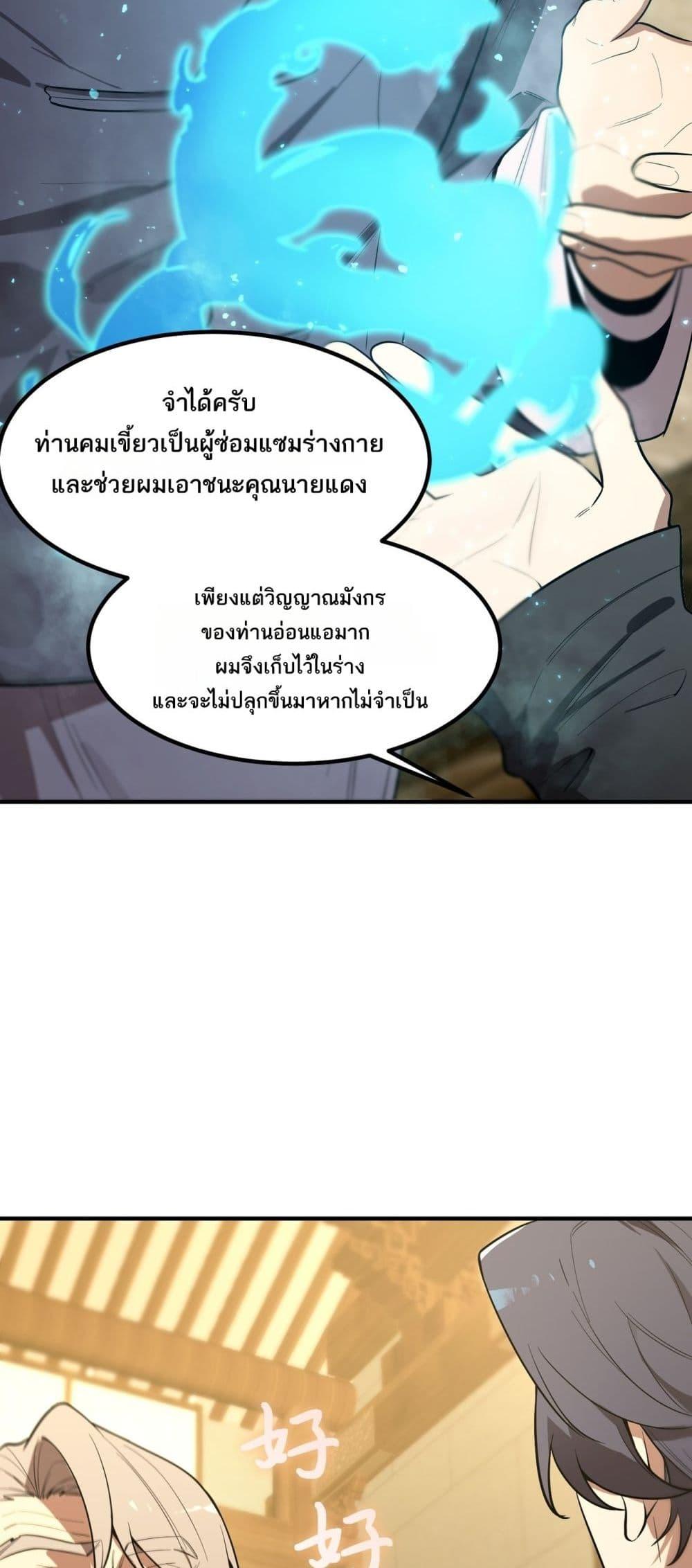 SSS Grade Saint Knight ตอนที่ 90 21