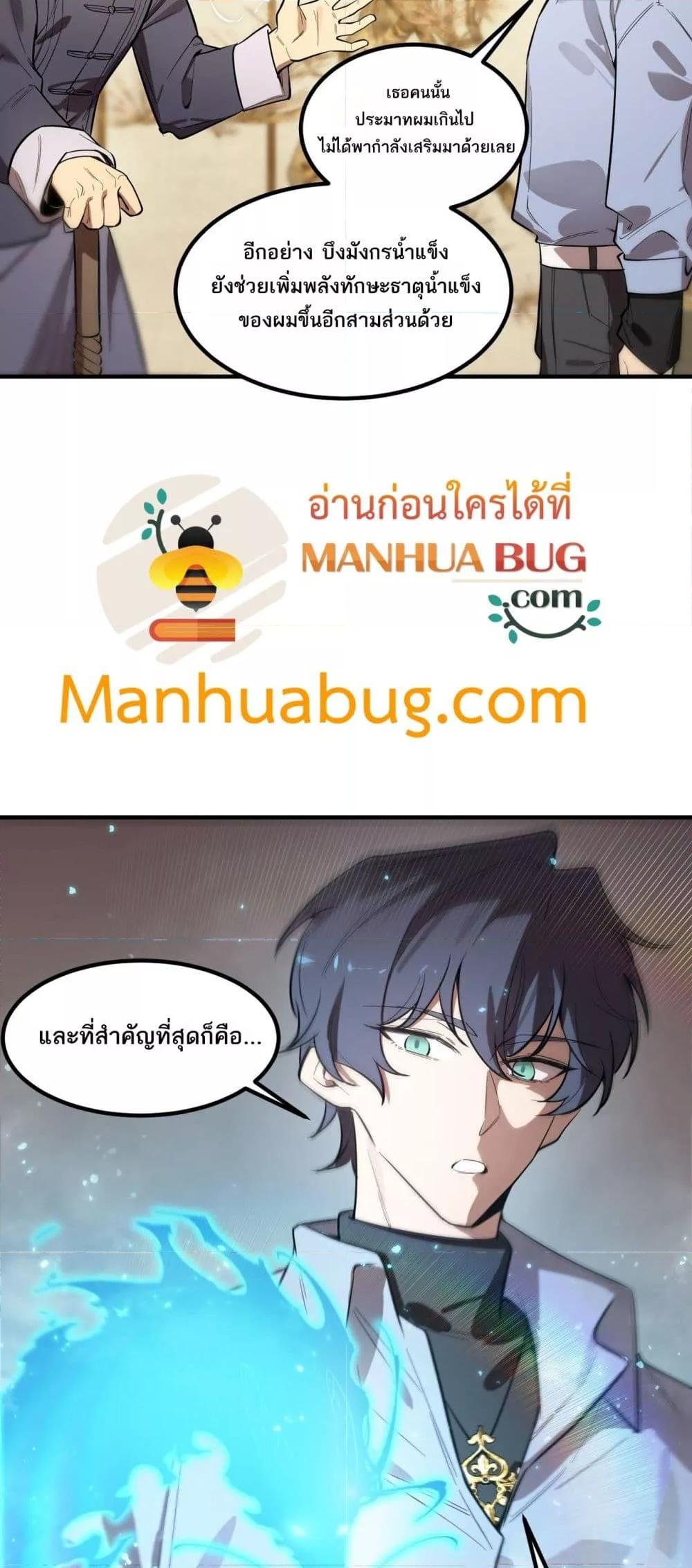 SSS Grade Saint Knight ตอนที่ 90 19