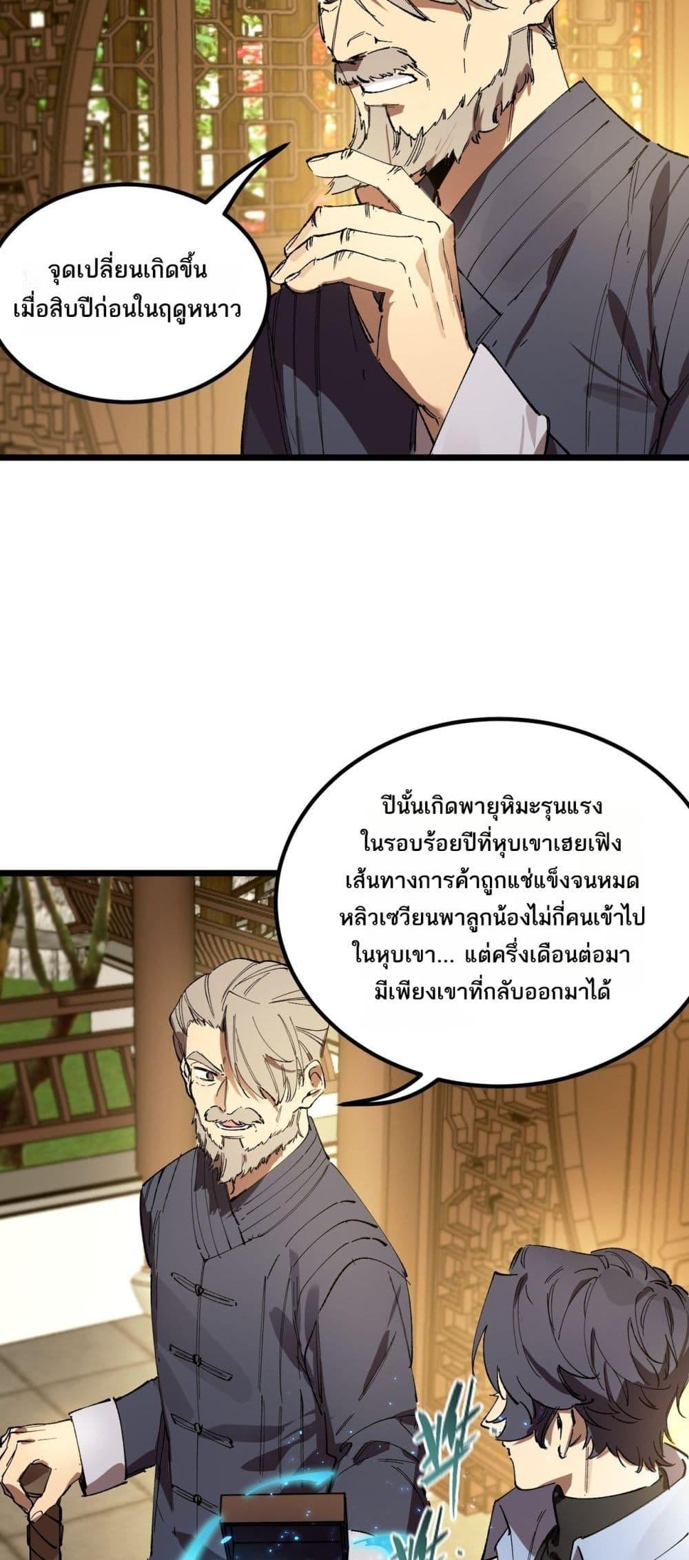 SSS Grade Saint Knight ตอนที่ 90 27