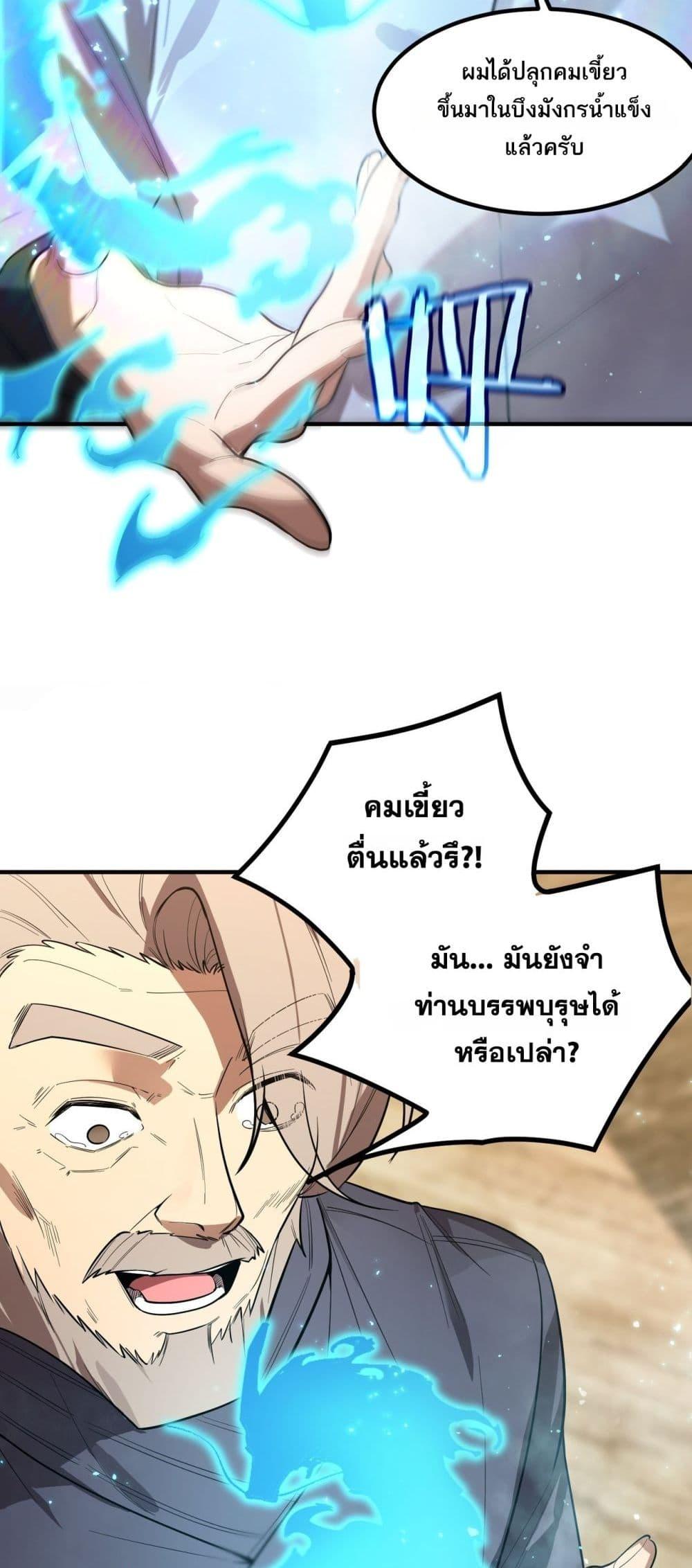 SSS Grade Saint Knight ตอนที่ 90 20