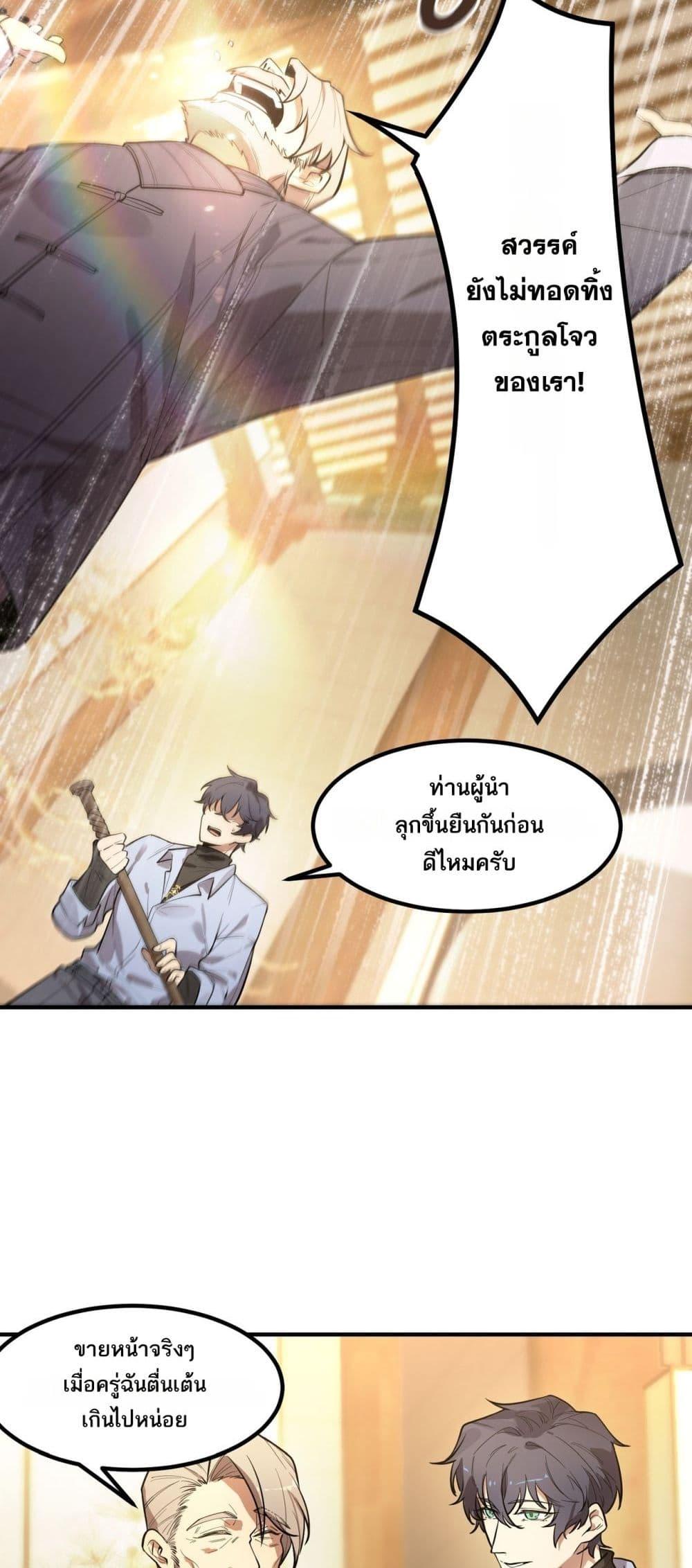 SSS Grade Saint Knight ตอนที่ 90 24