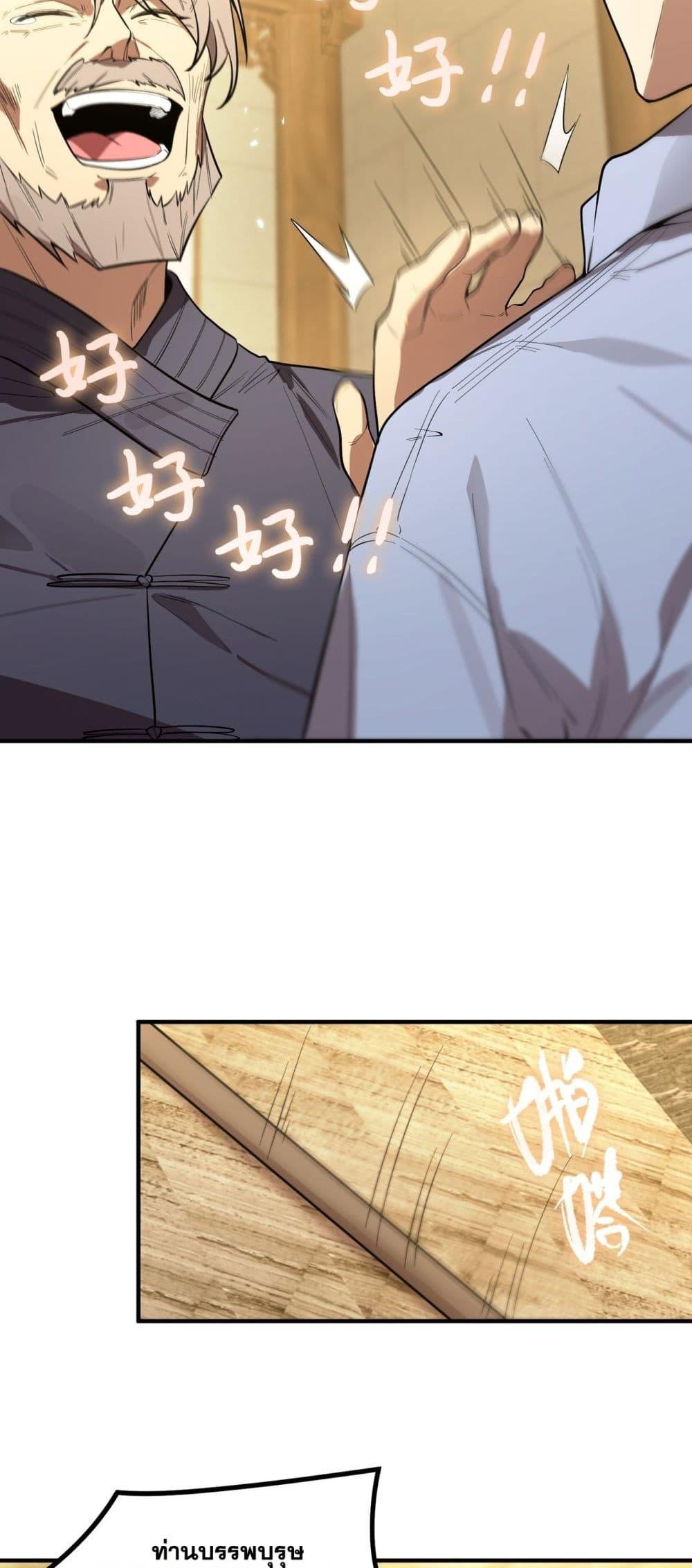 SSS Grade Saint Knight ตอนที่ 90 22