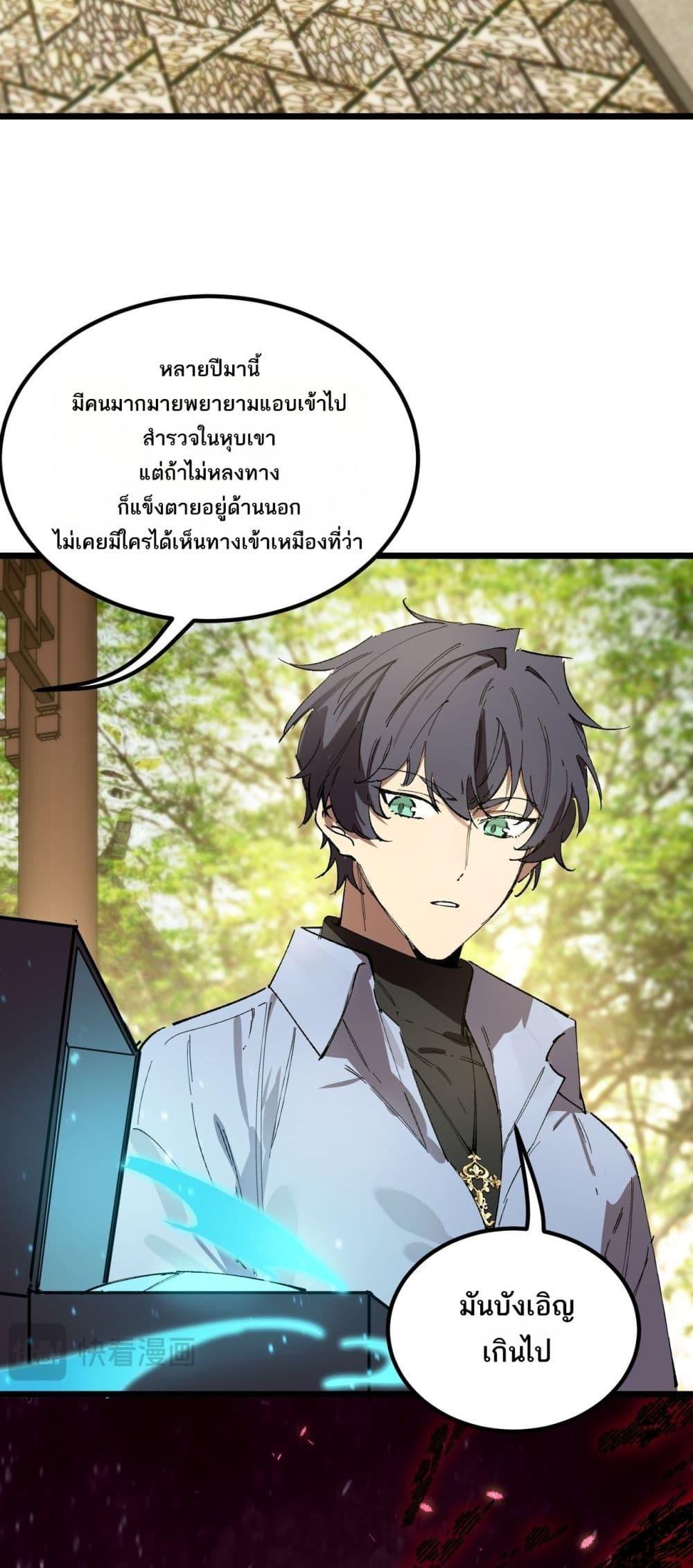 SSS Grade Saint Knight ตอนที่ 90 29