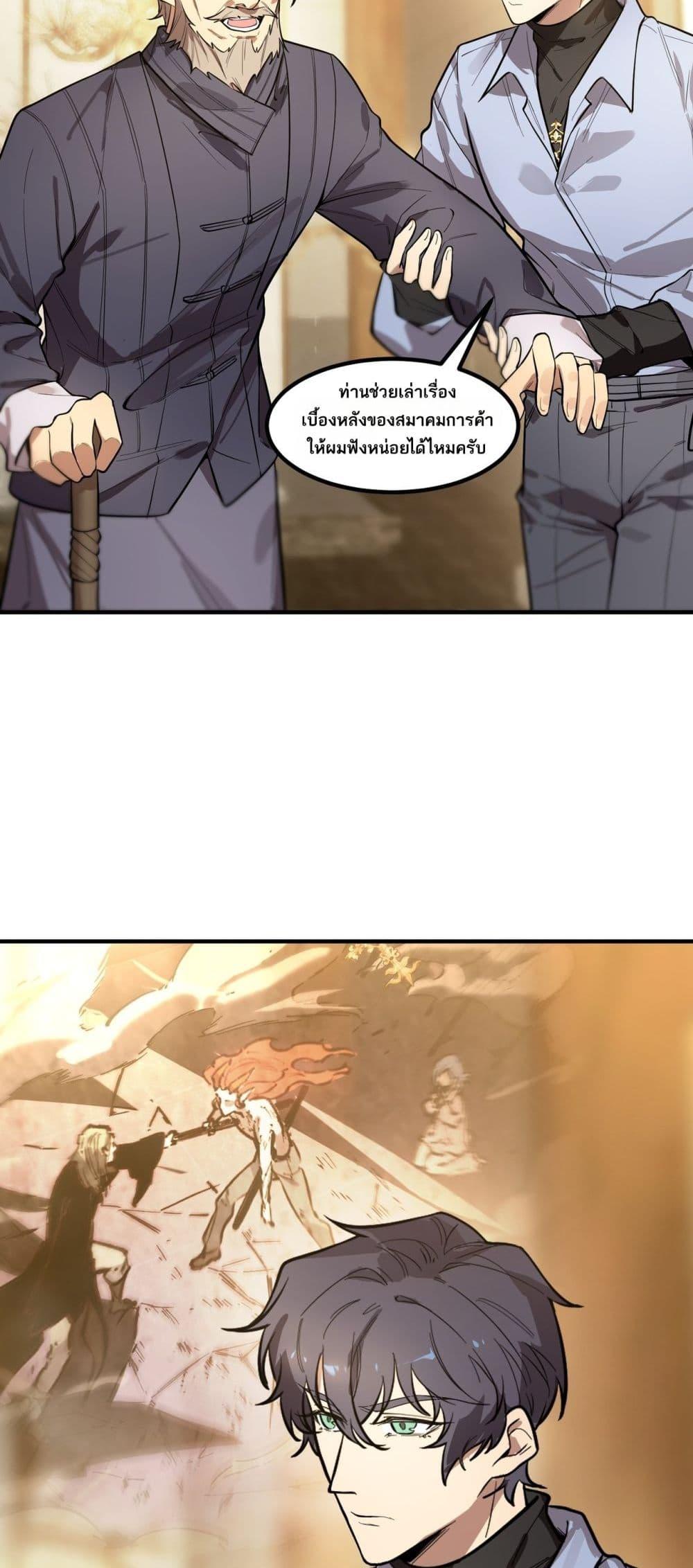 SSS Grade Saint Knight ตอนที่ 90 25