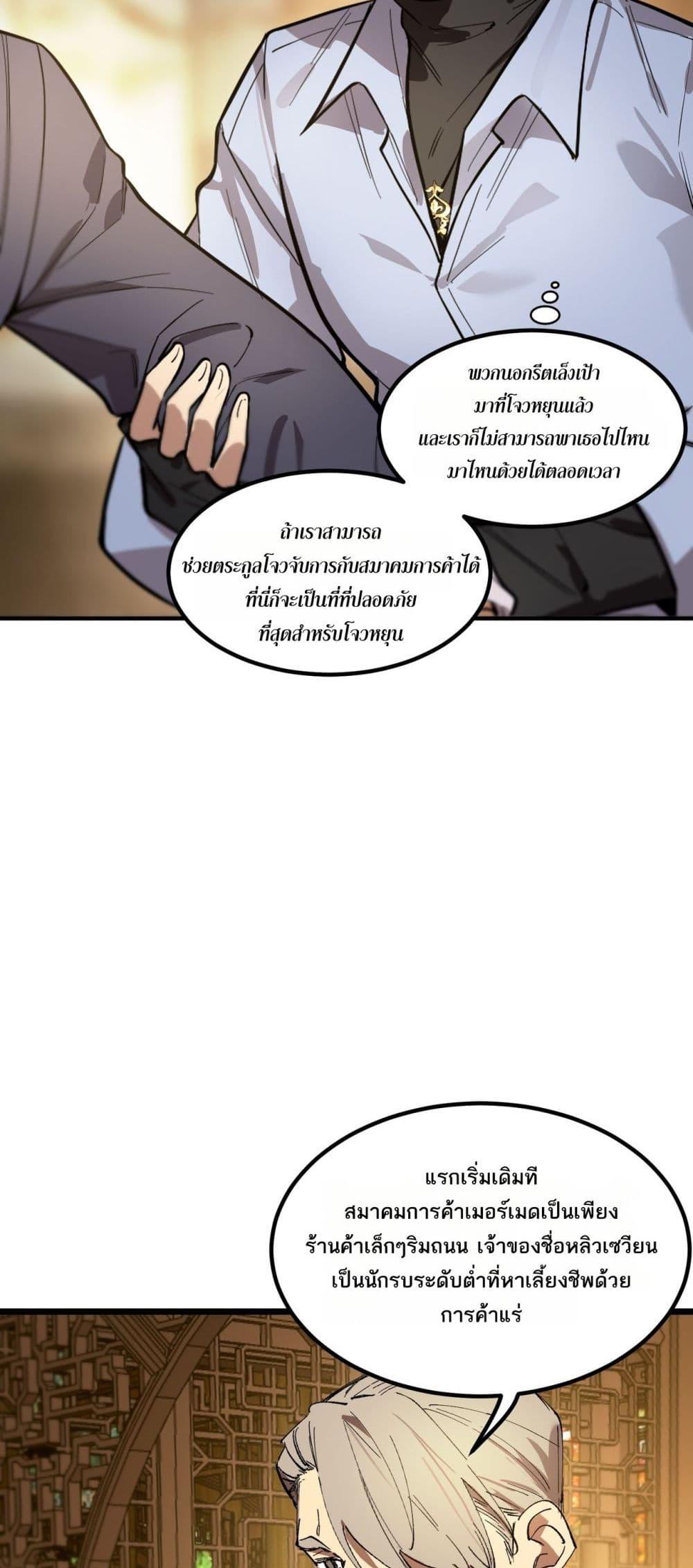 SSS Grade Saint Knight ตอนที่ 90 26