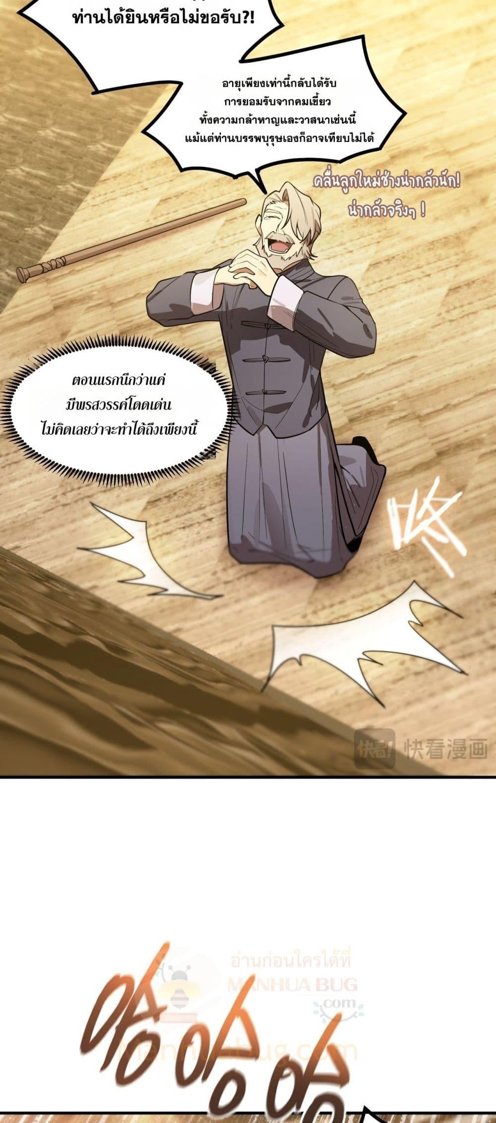SSS Grade Saint Knight ตอนที่ 90 23